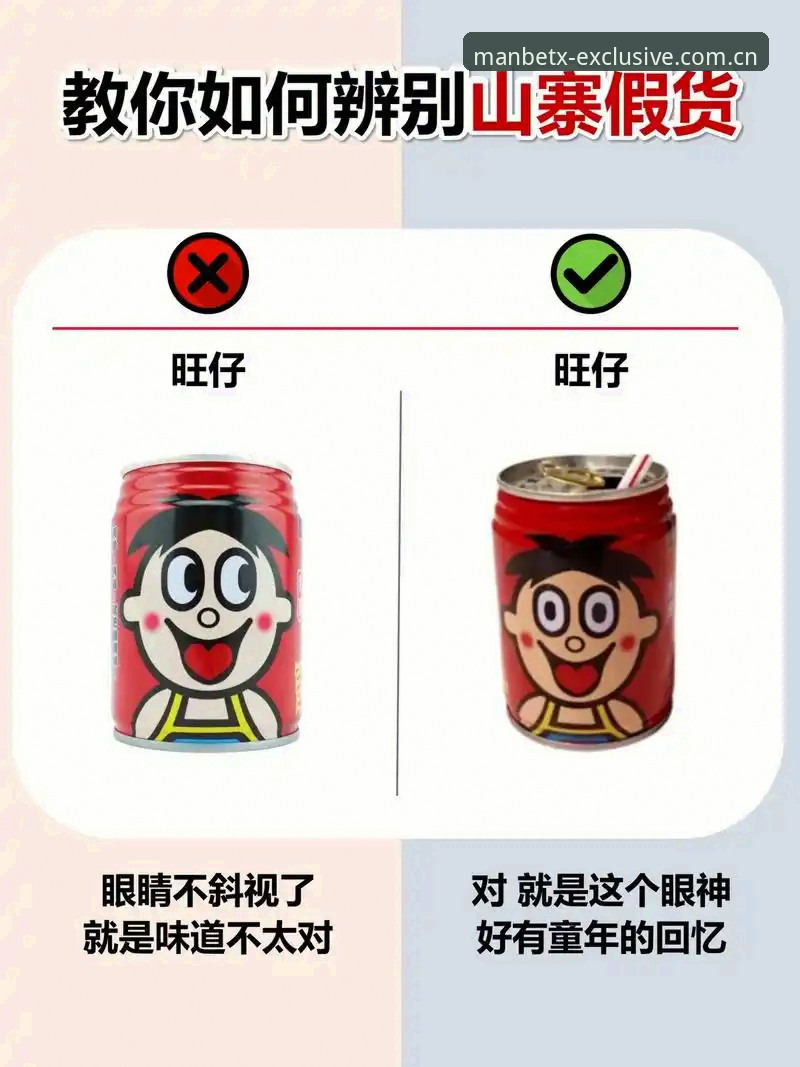 MANBETX中国首页 vs 盗版入口：真假平台对比，这3个坑你踩过吗？